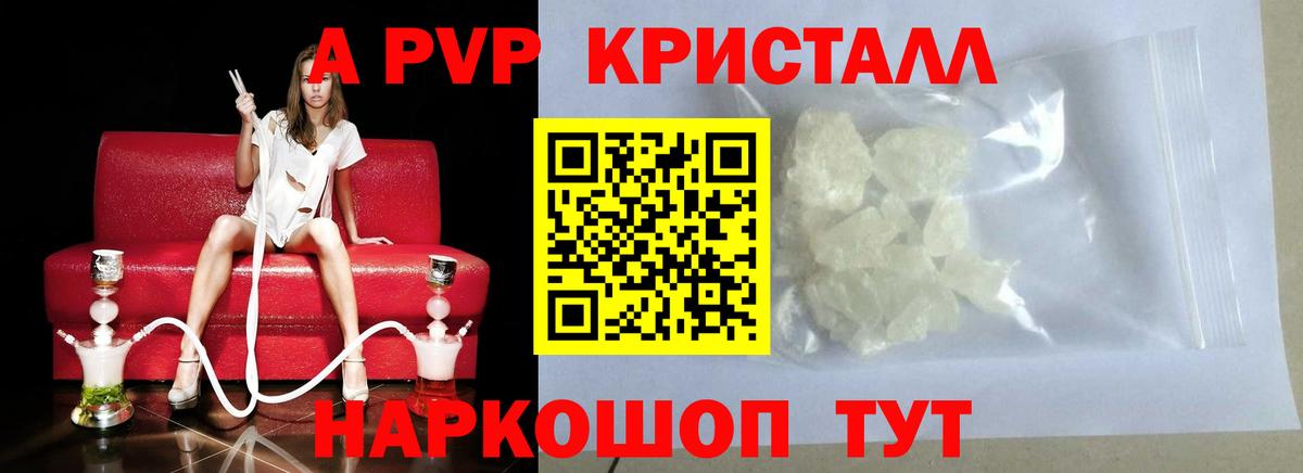 A-PVP Crystall Кашира