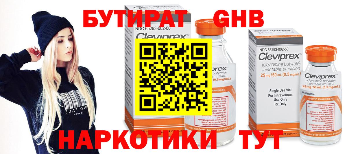Бутират 99% Кашира