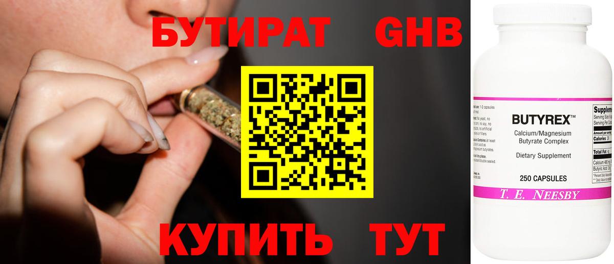 БУТИРАТ 99%  Вход с VPN  Кашира 