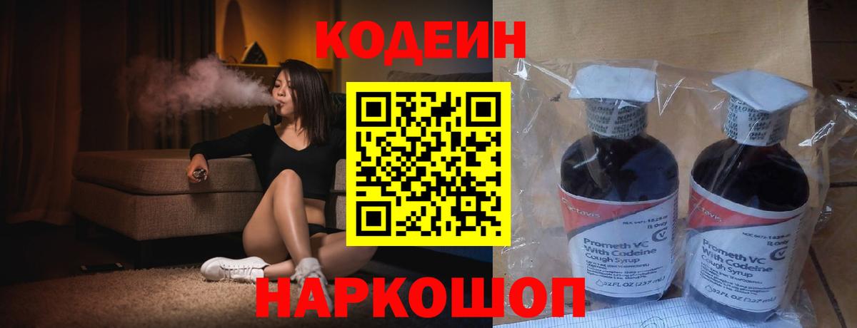 Codein Purple Drank  Вход с VPN  Codein Purple Drank  Кашира 