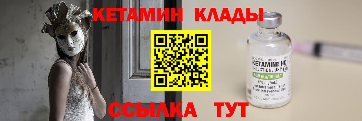 КЕТАМИН VHQ Кашира