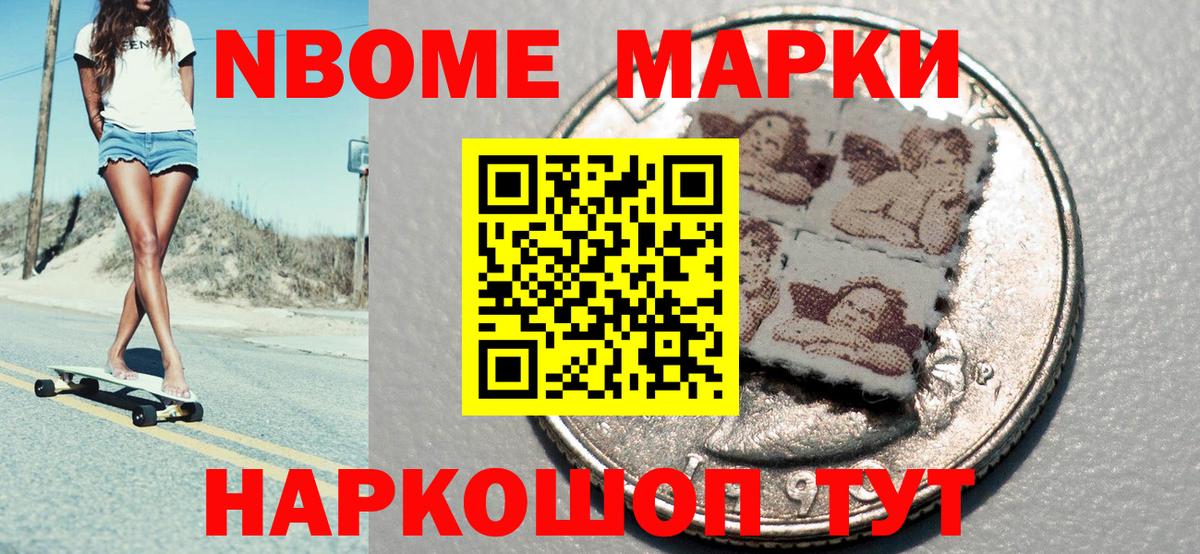 Марки NBOMe 1500мкг Кашира